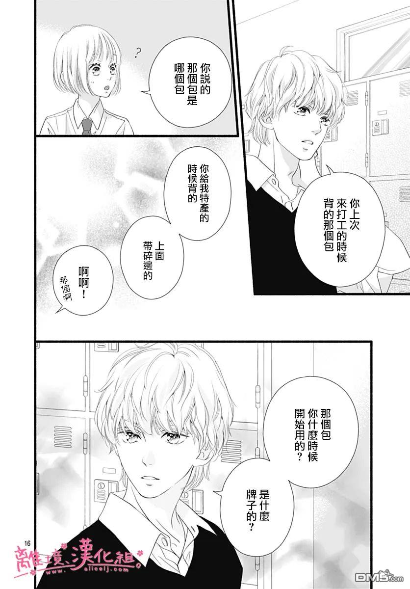 樱花、绽放第17话