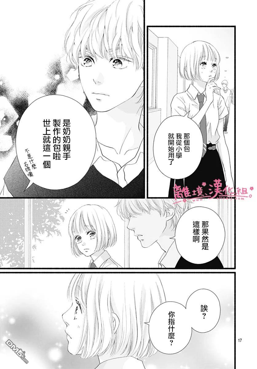 樱花、绽放第17话