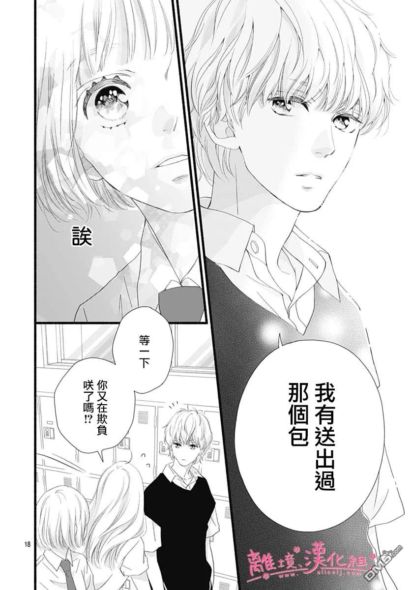 樱花、绽放第17话