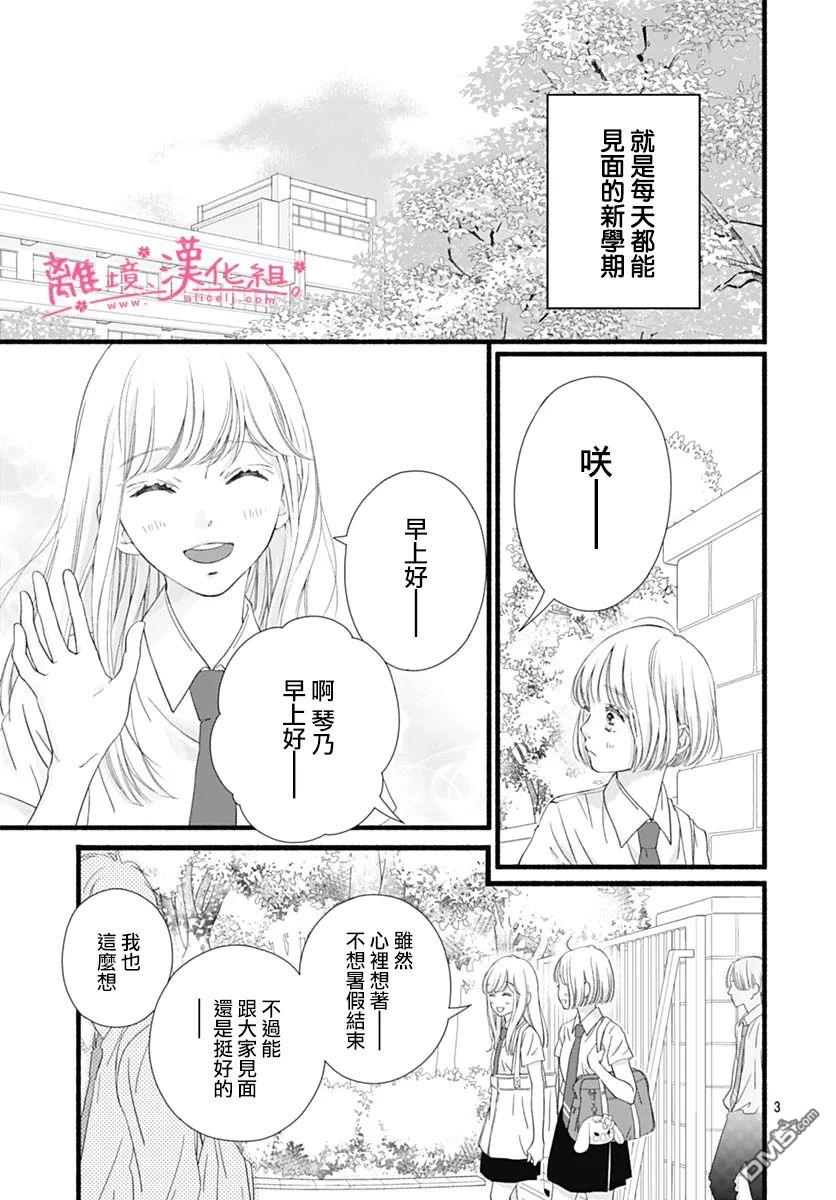 樱花、绽放第17话