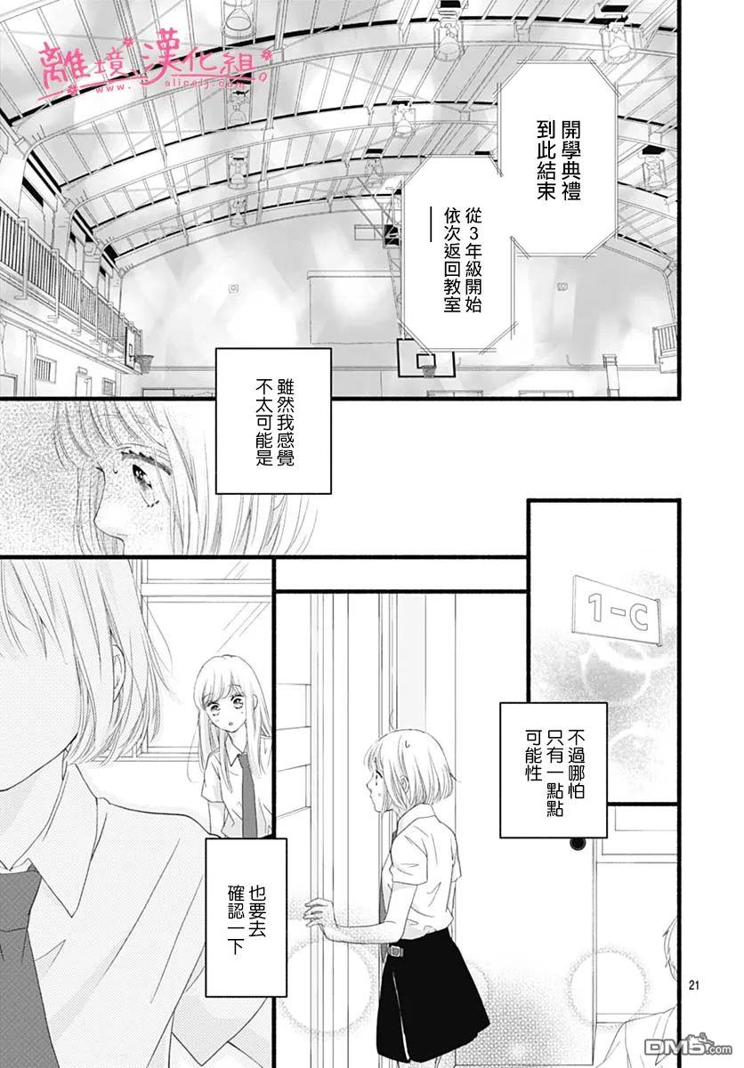 樱花、绽放第17话