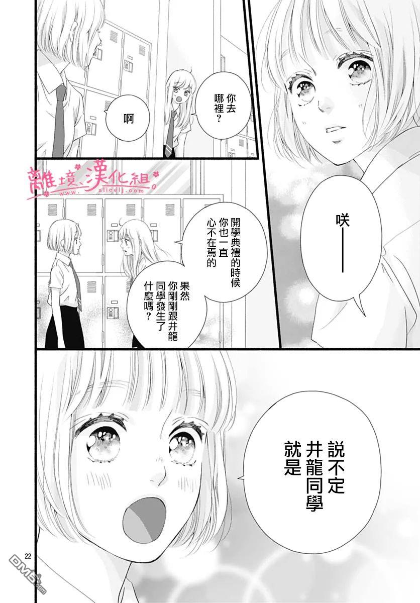 樱花、绽放第17话