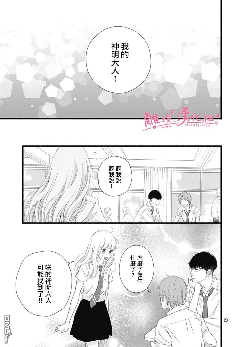 樱花、绽放第17话