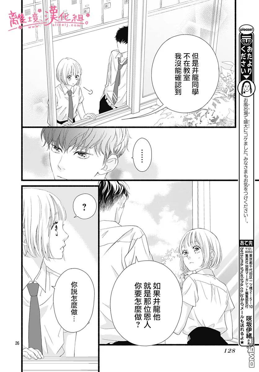 樱花、绽放第17话