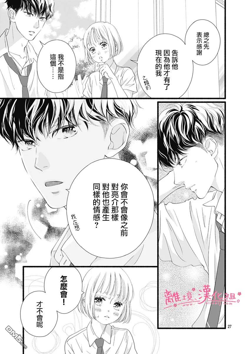 樱花、绽放第17话