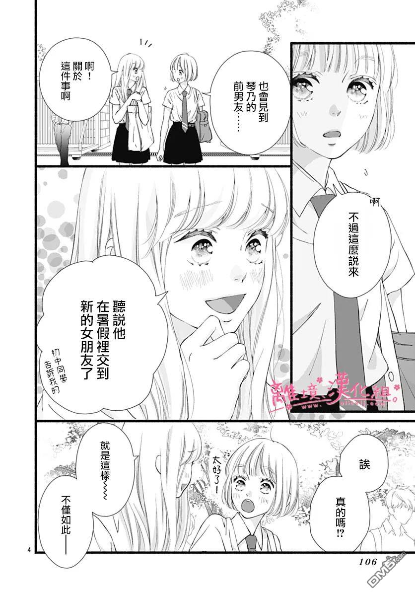 樱花、绽放第17话