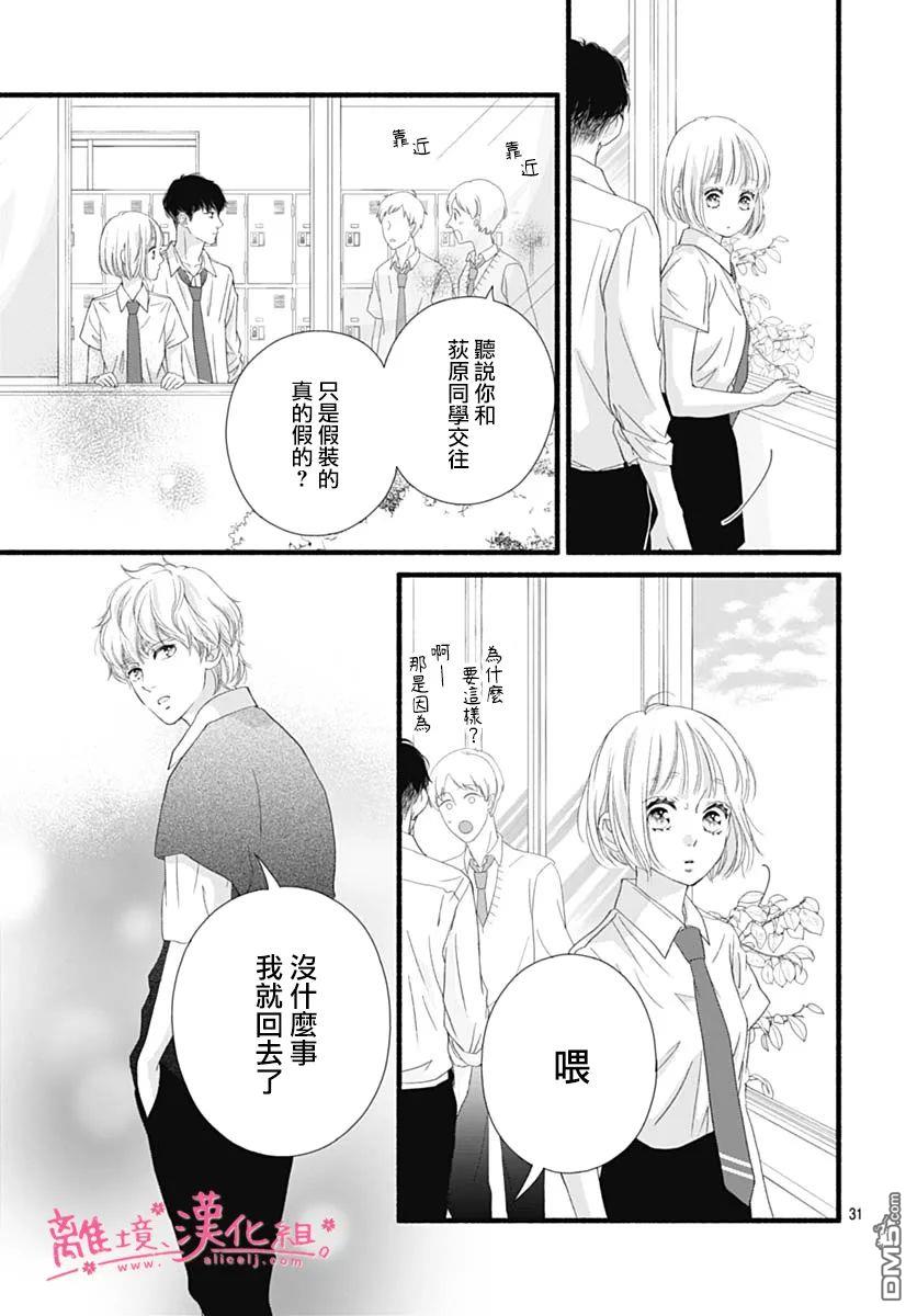 樱花、绽放第17话