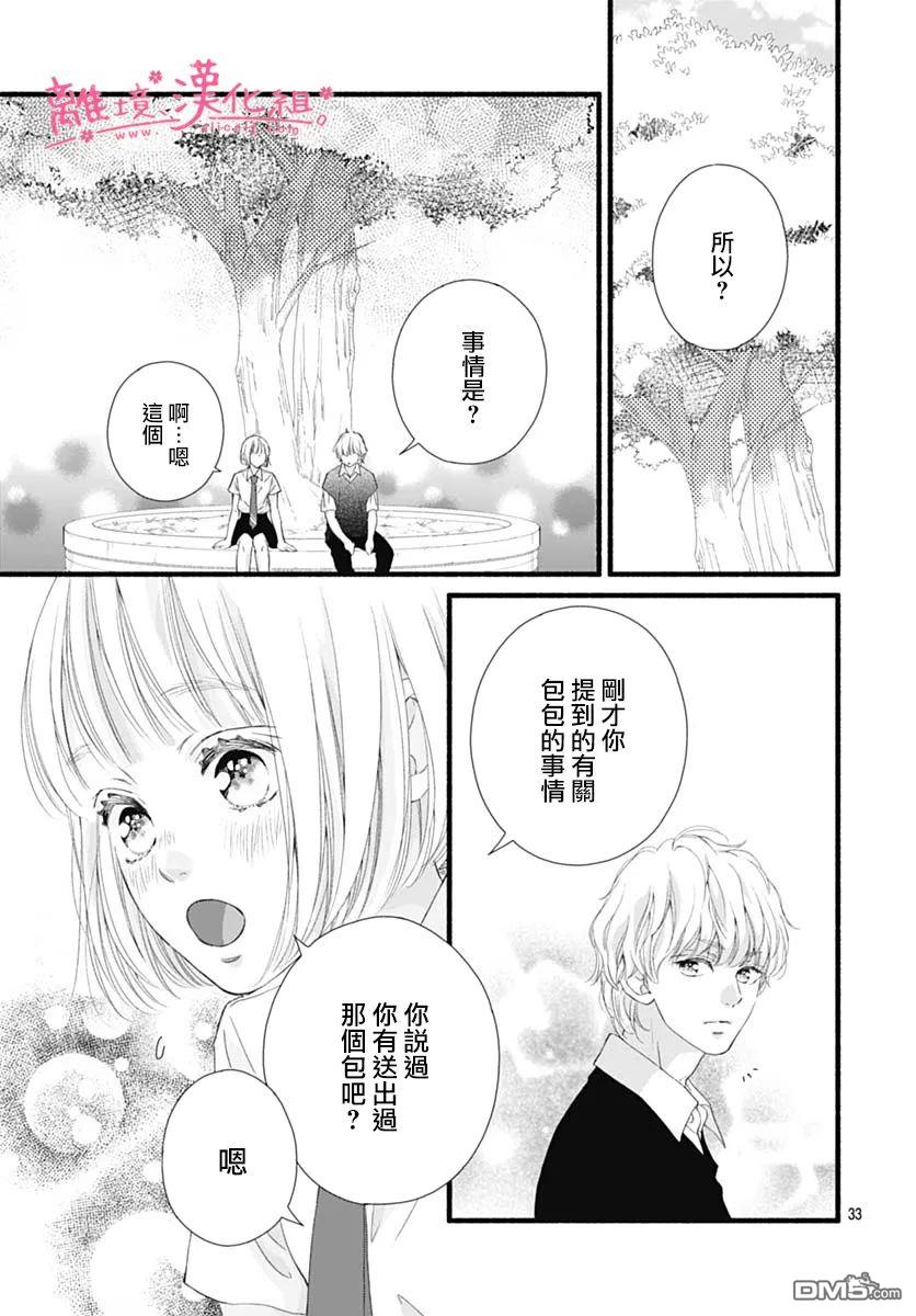 樱花、绽放第17话
