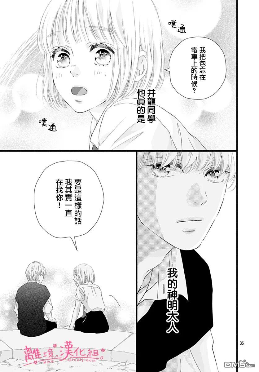 樱花、绽放第17话