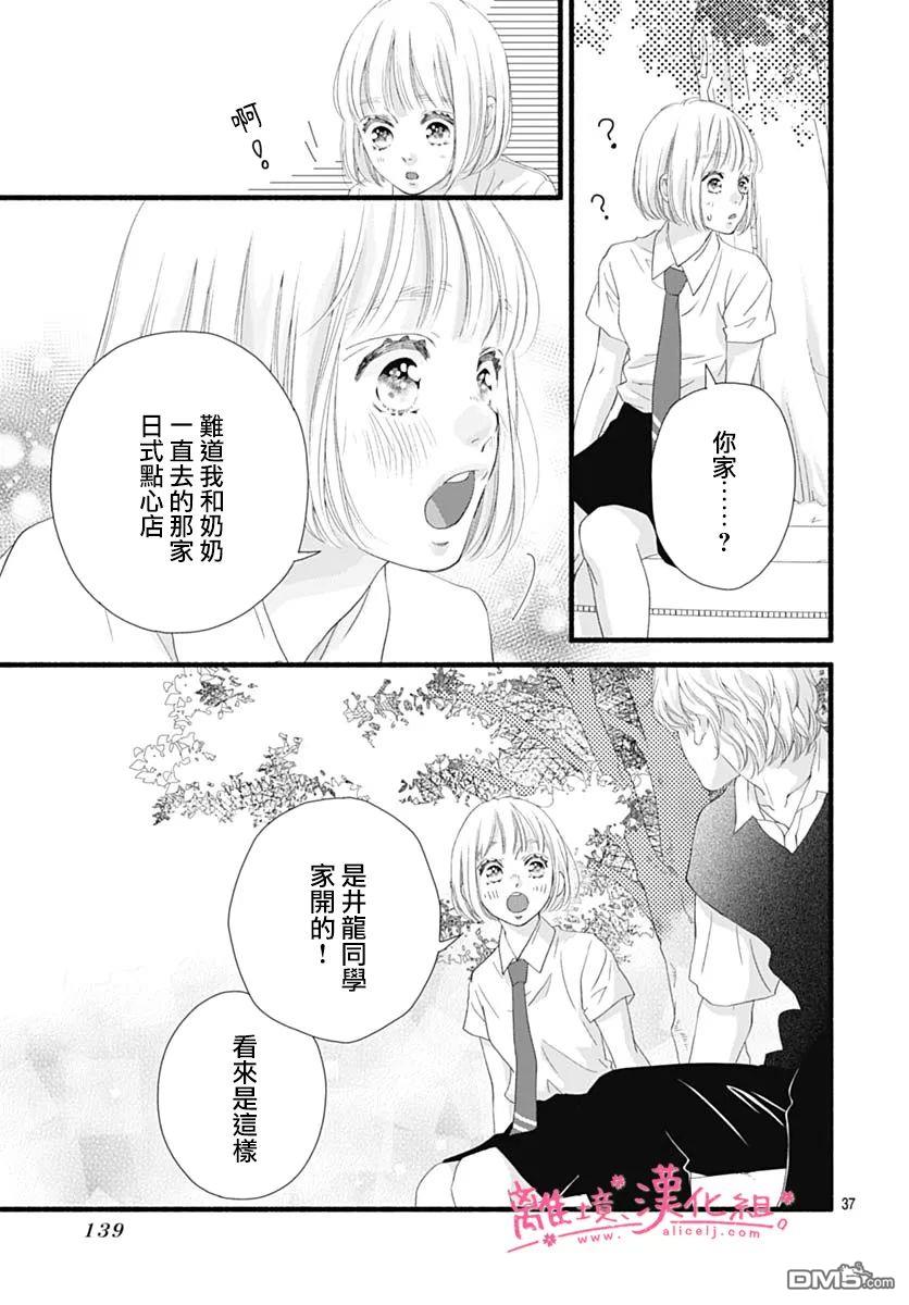 樱花、绽放第17话