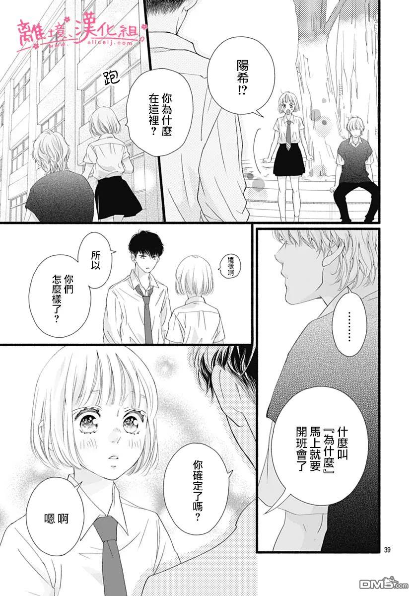 樱花、绽放第17话