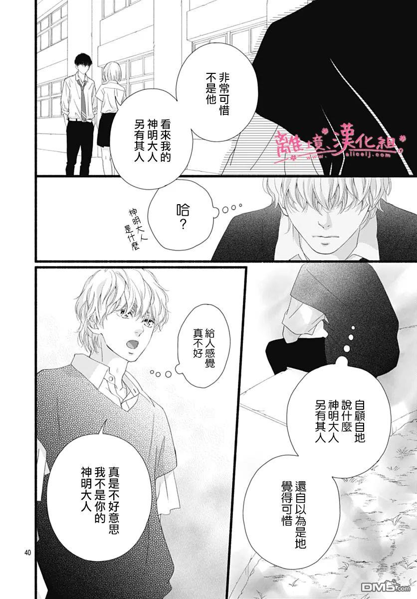 樱花、绽放第17话