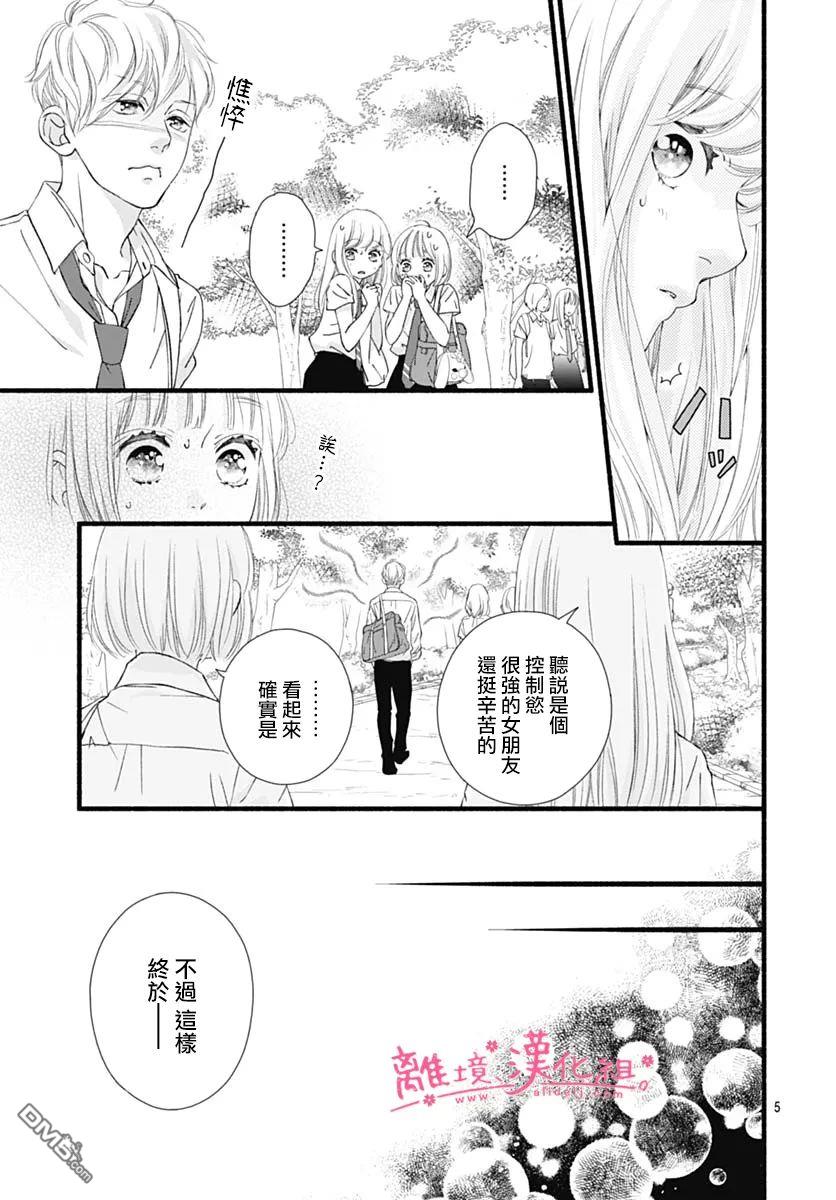 樱花、绽放第17话