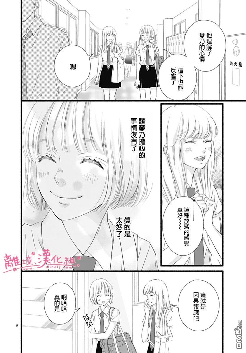 樱花、绽放第17话