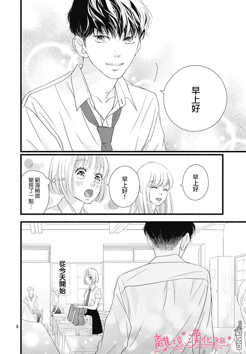 樱花、绽放第17话
