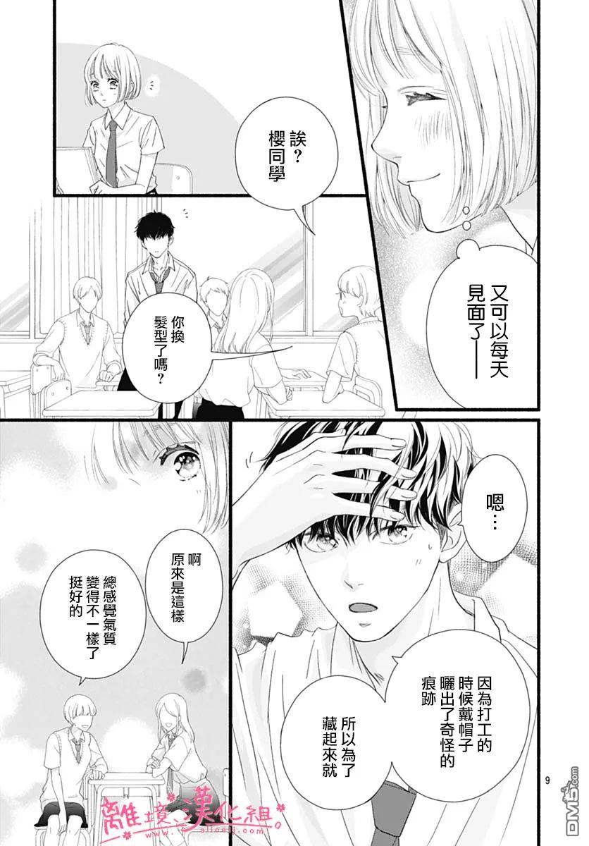 樱花、绽放第17话