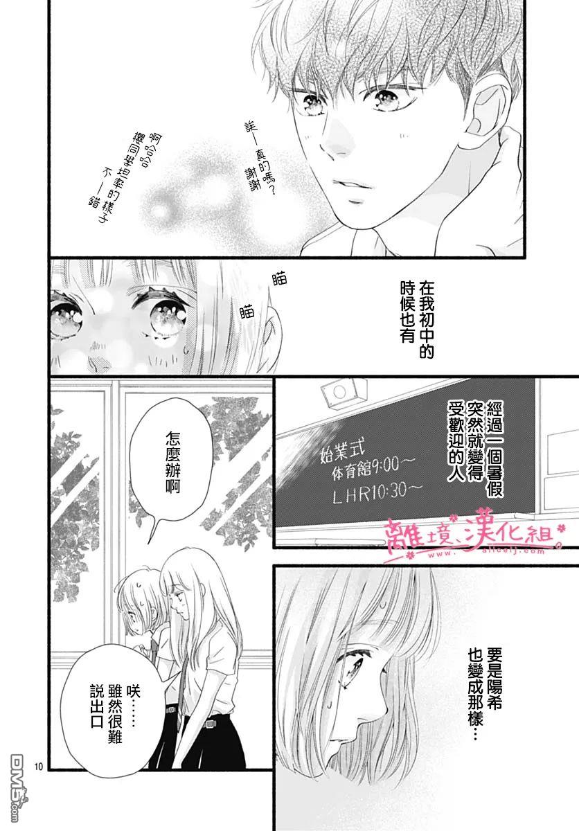 樱花、绽放第17话