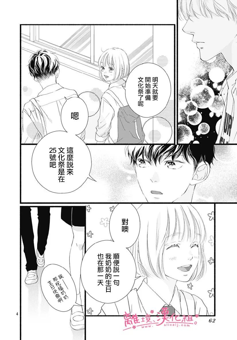 樱花、绽放第18话