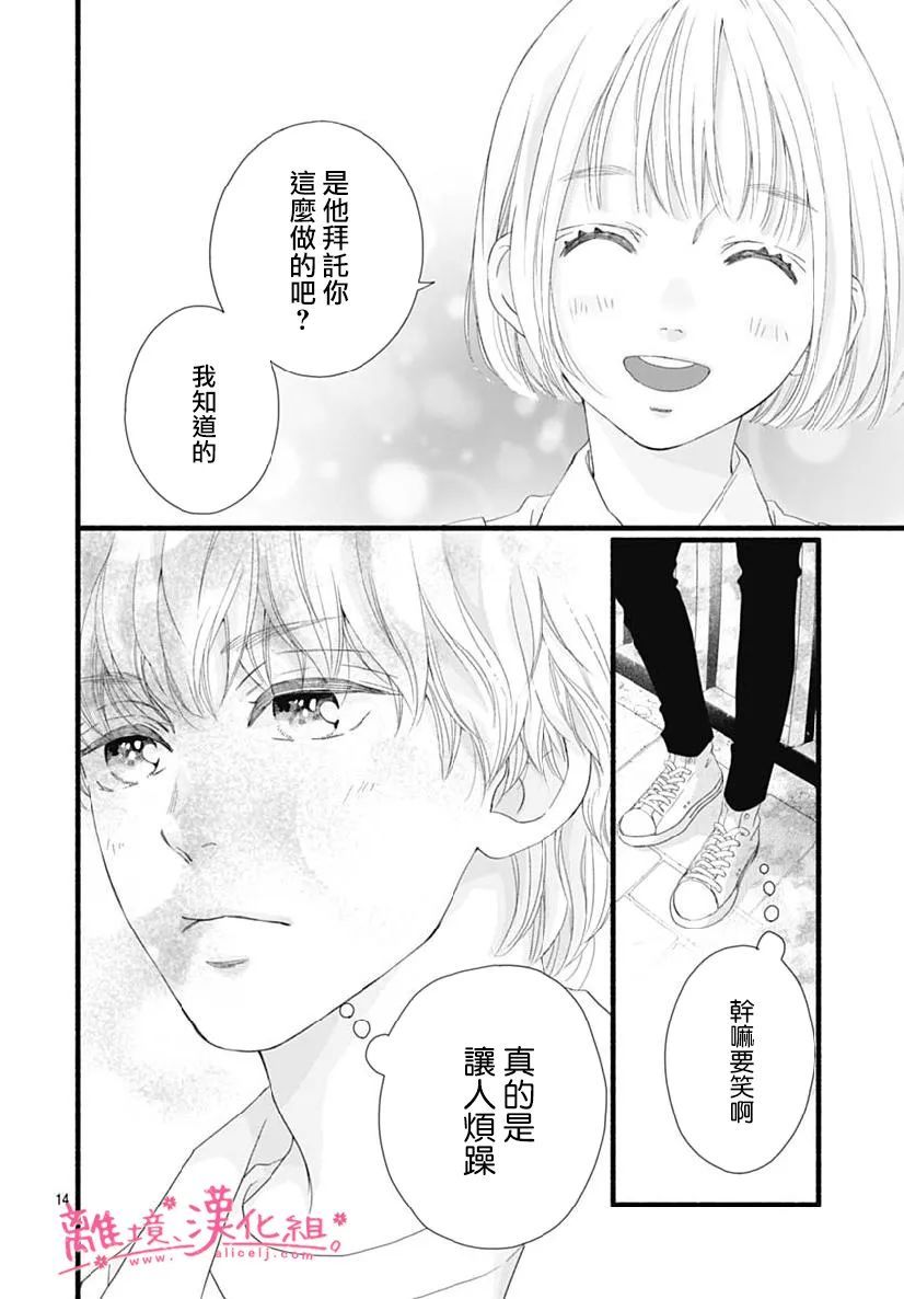 樱花、绽放第18话