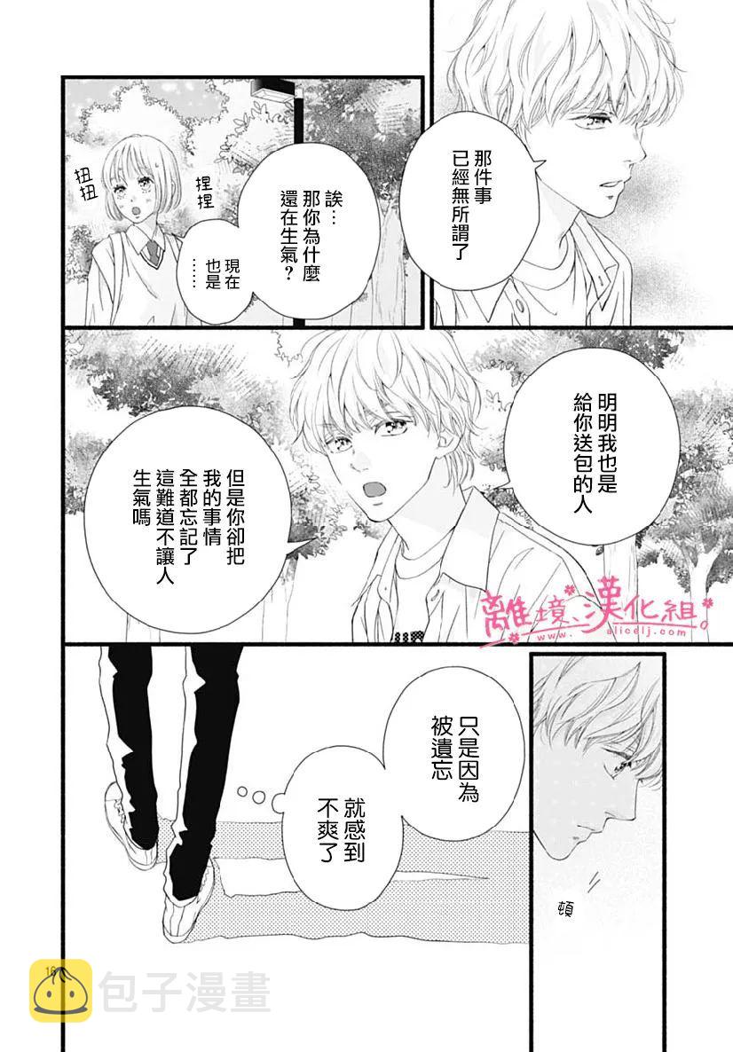 樱花、绽放第18话