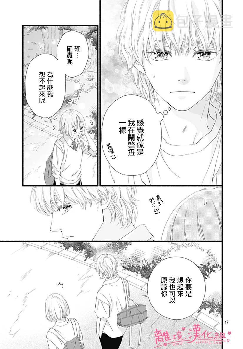 樱花、绽放第18话