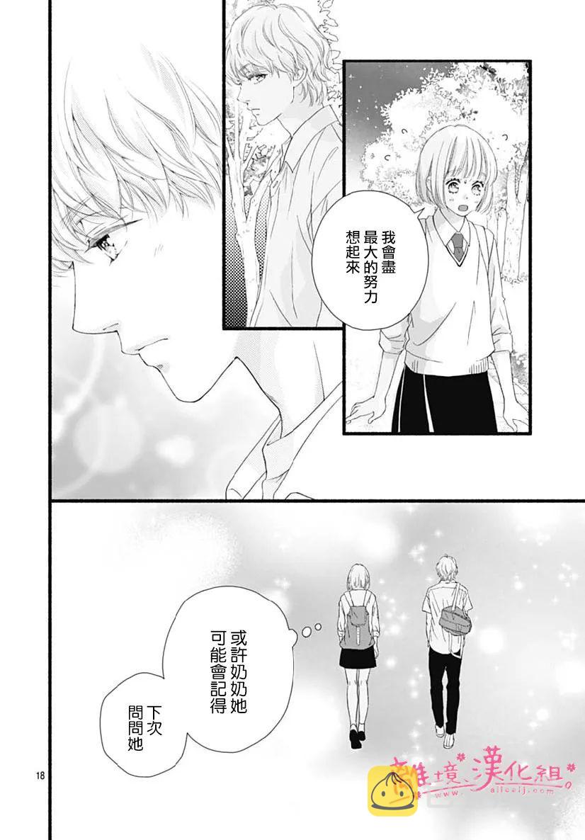 樱花、绽放第18话