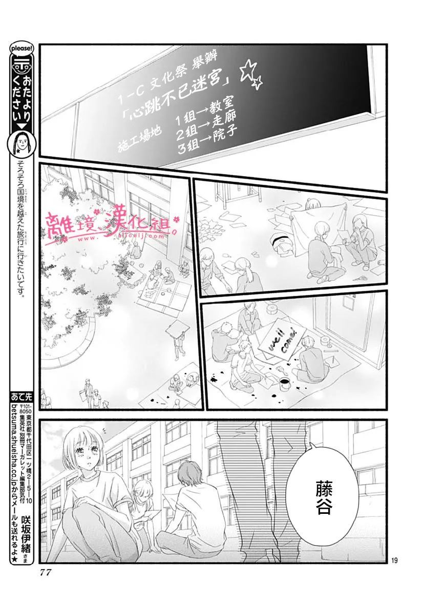 樱花、绽放第18话