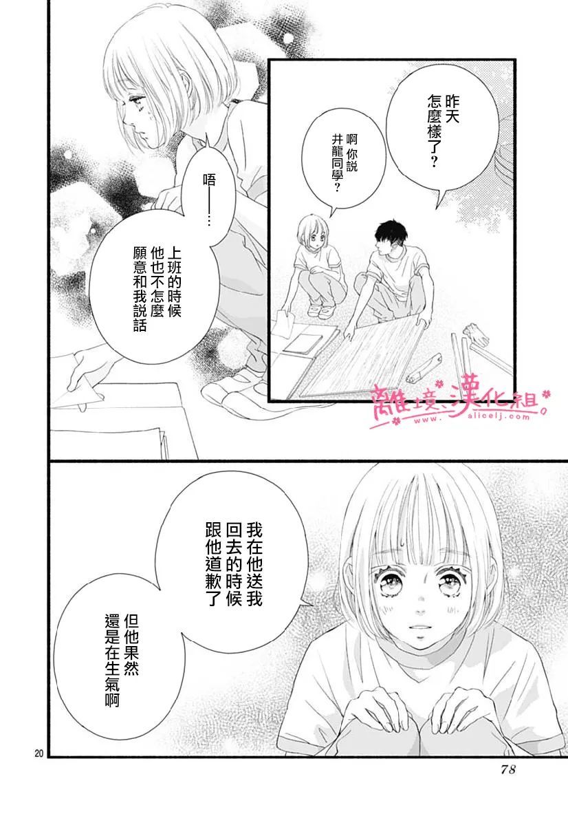 樱花、绽放第18话