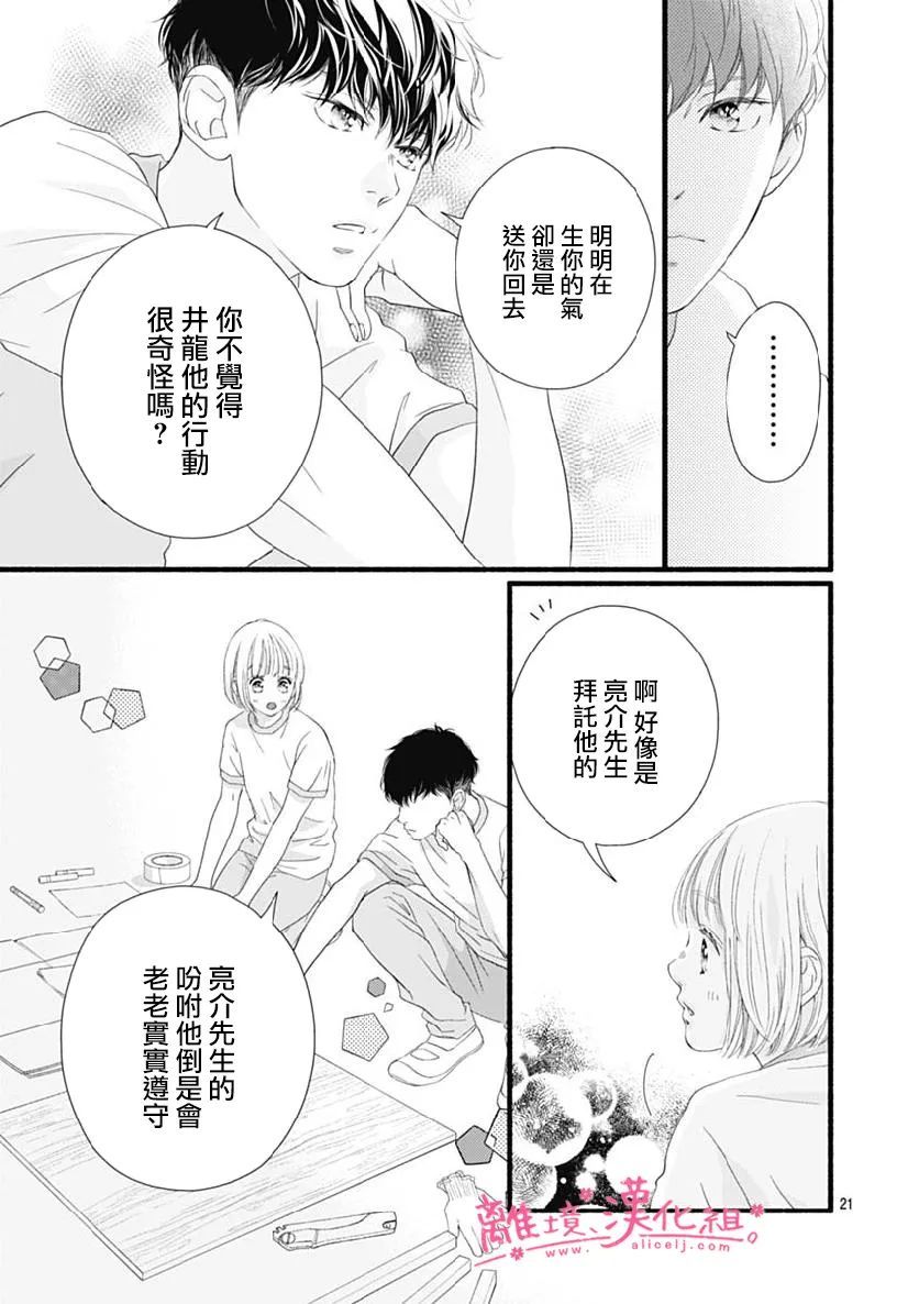 樱花、绽放第18话