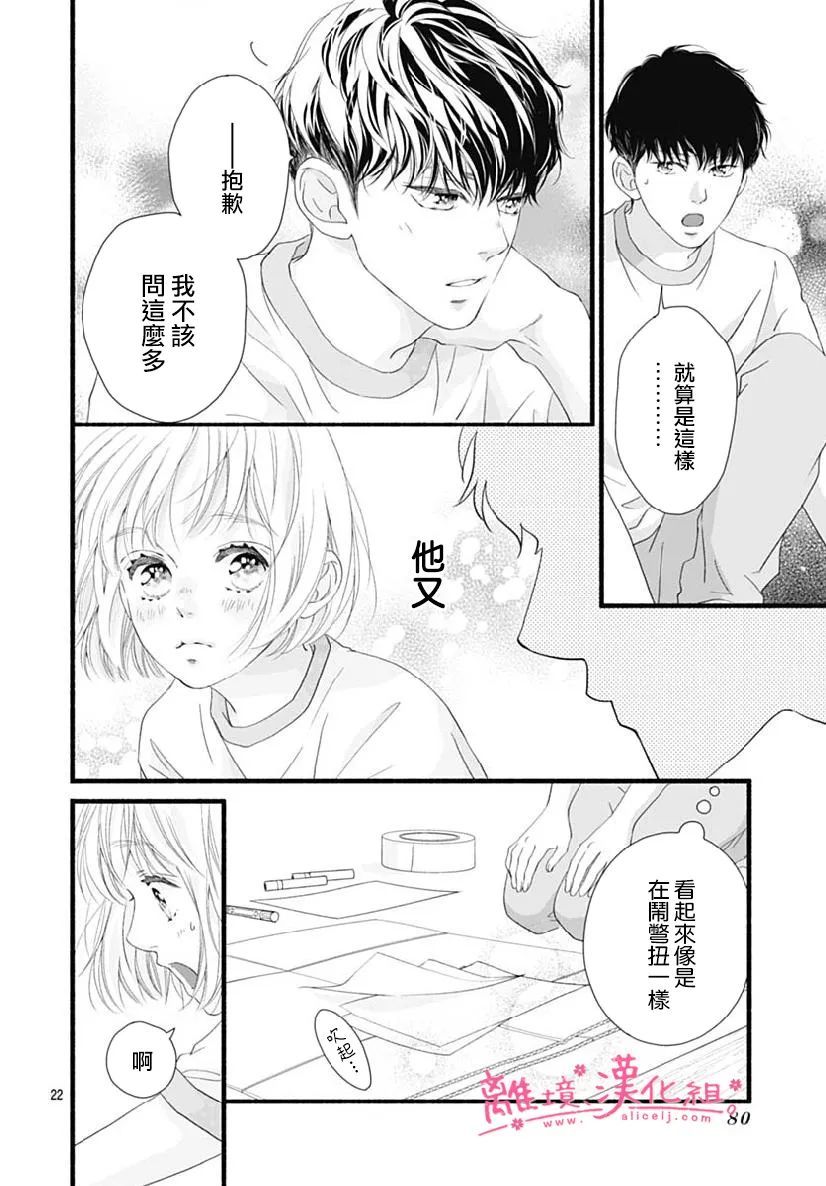樱花、绽放第18话