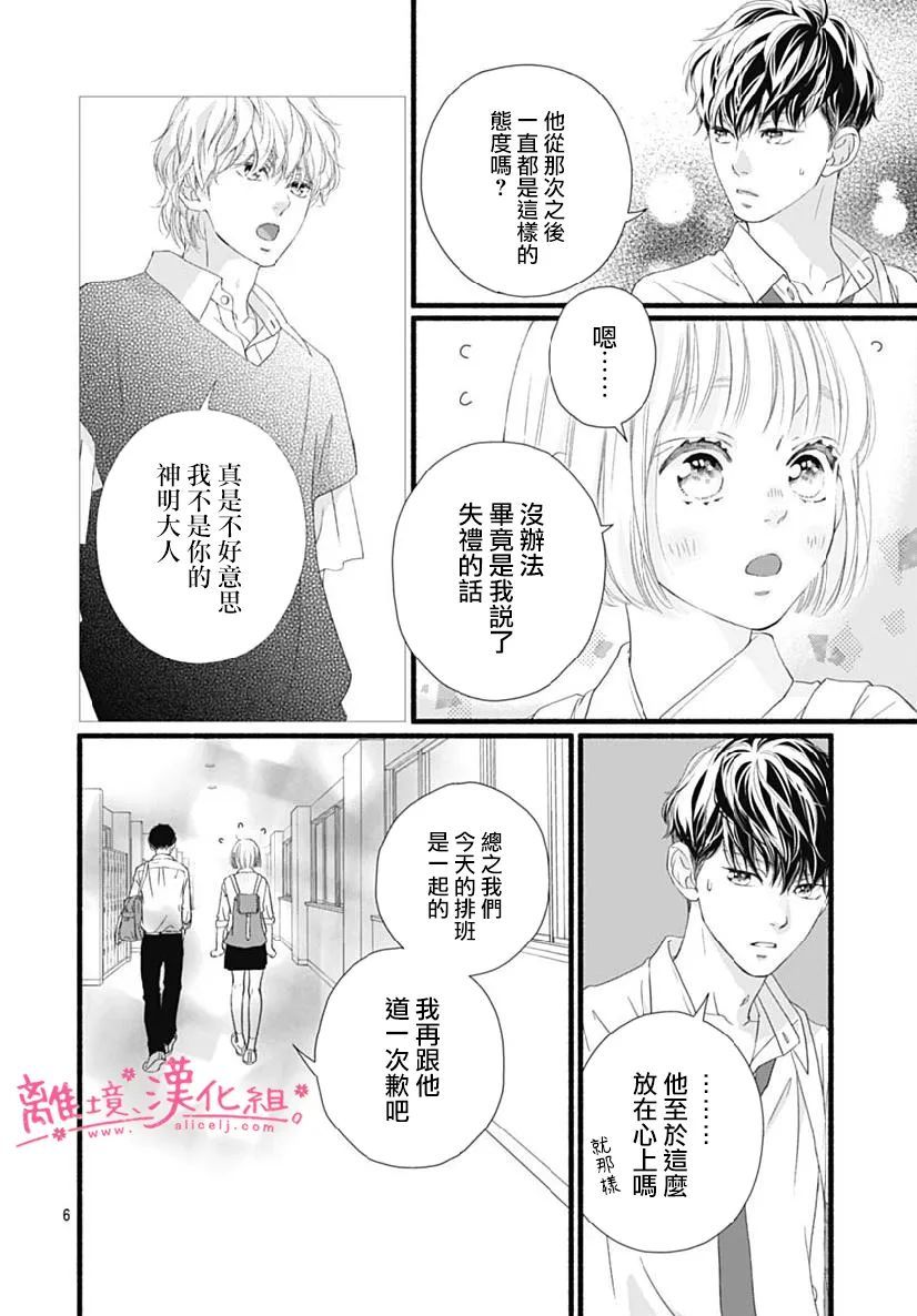 樱花、绽放第18话