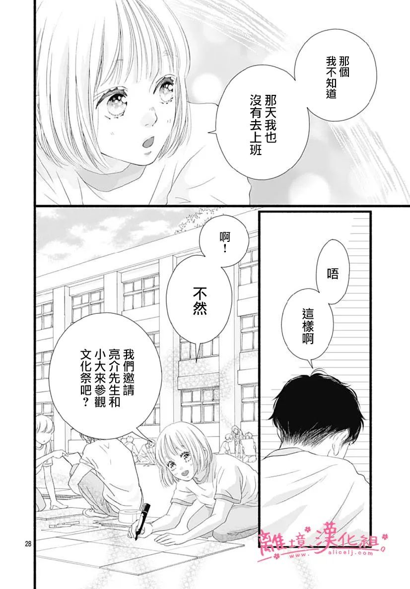 樱花、绽放第18话