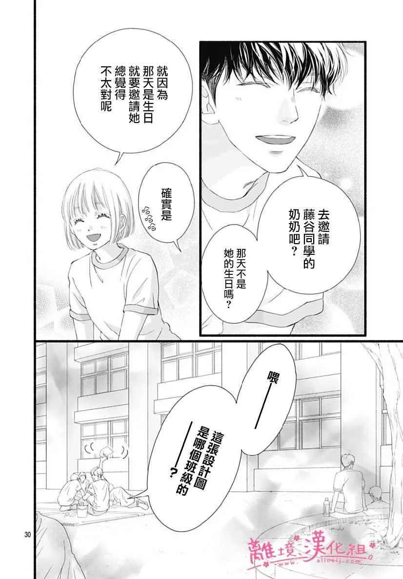 樱花、绽放第18话