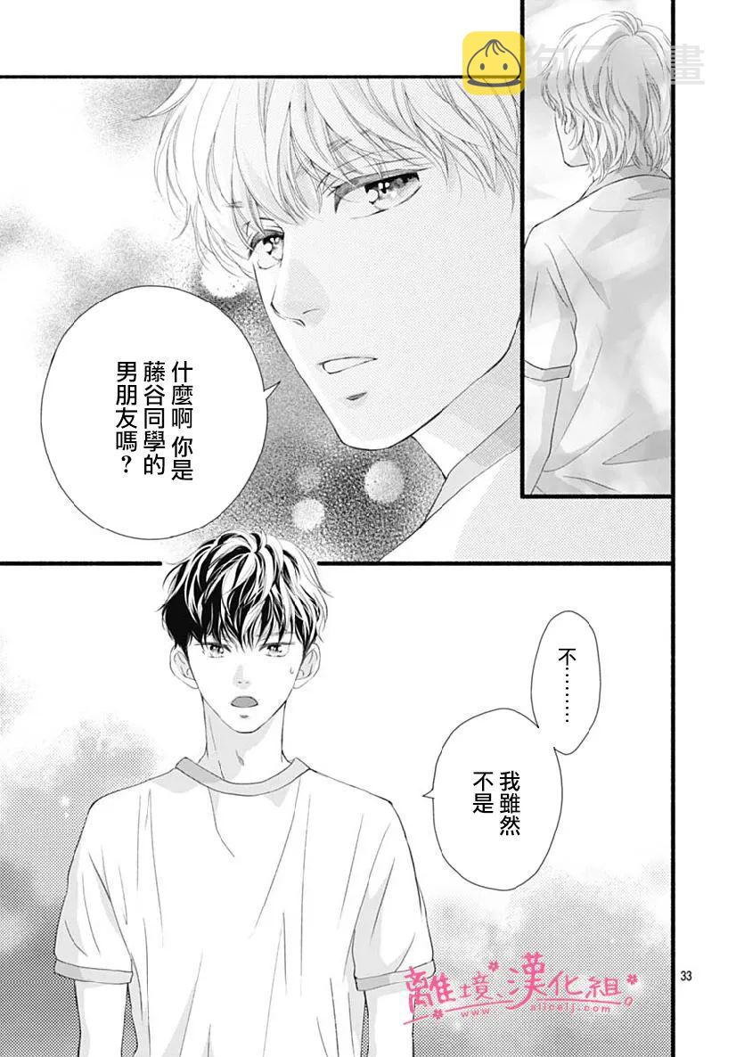 樱花、绽放第18话