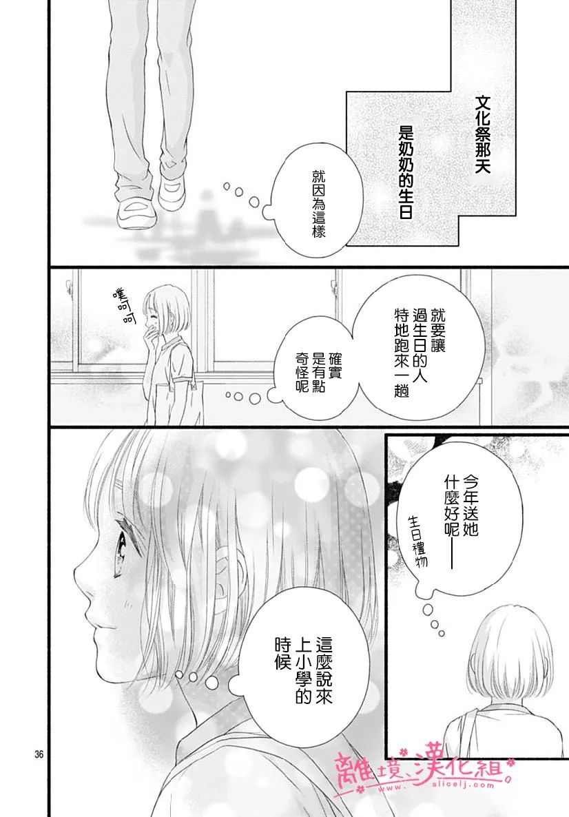 樱花、绽放第18话