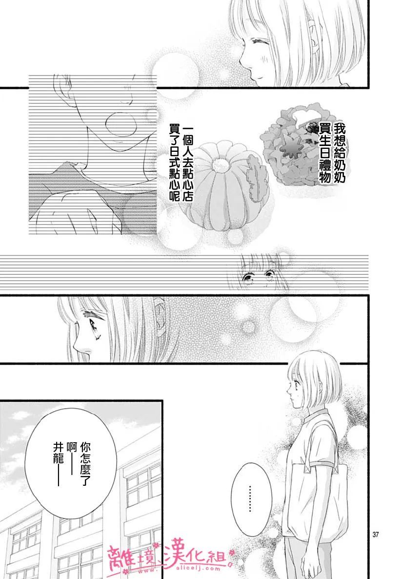 樱花、绽放第18话