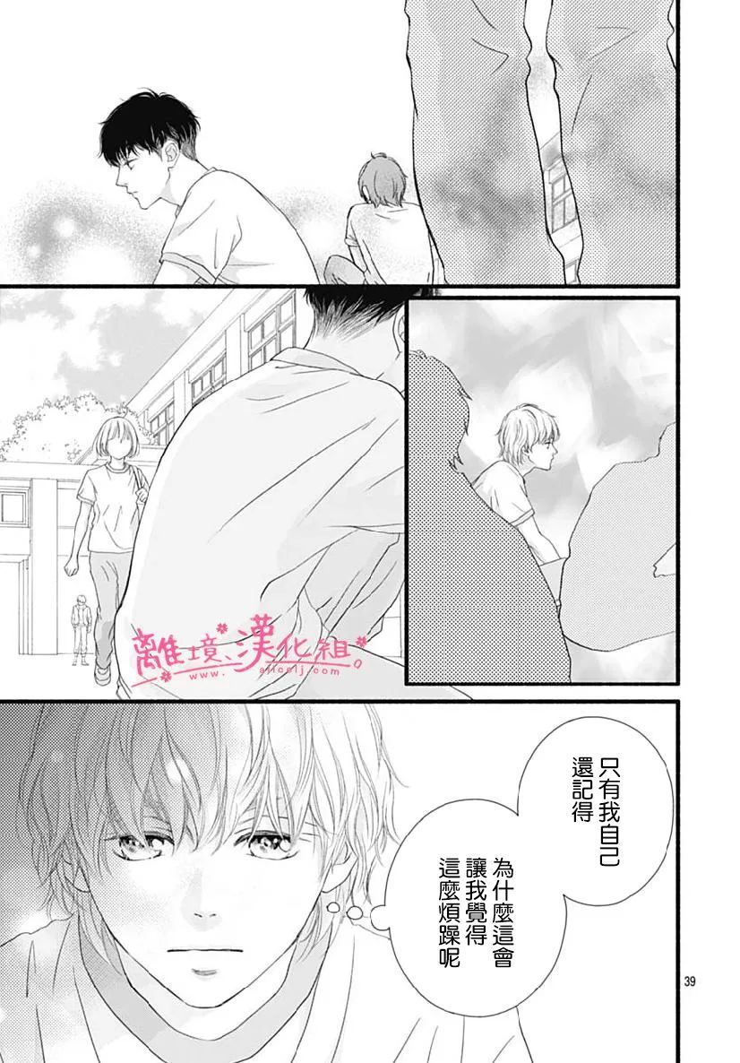 樱花、绽放第18话