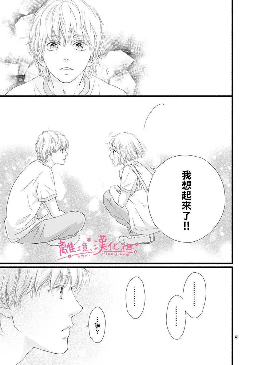 樱花、绽放第18话