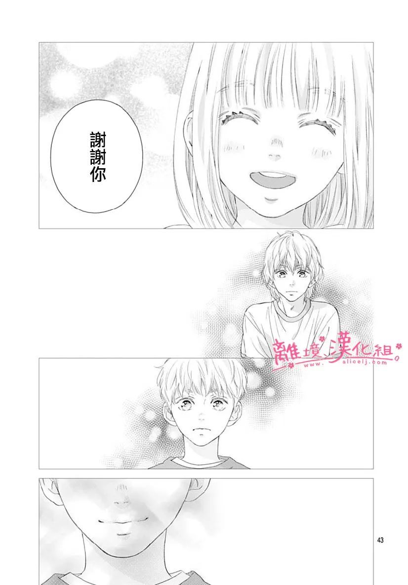 樱花、绽放第18话