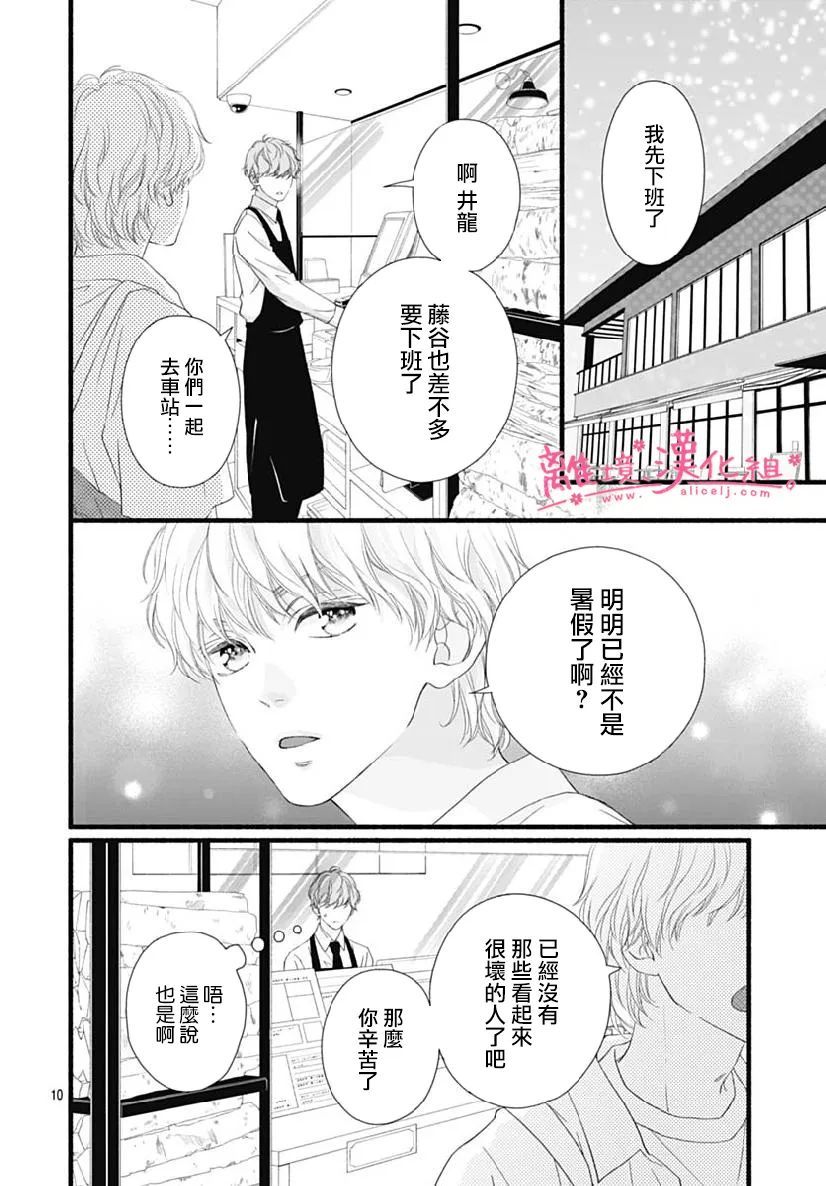 樱花、绽放第18话
