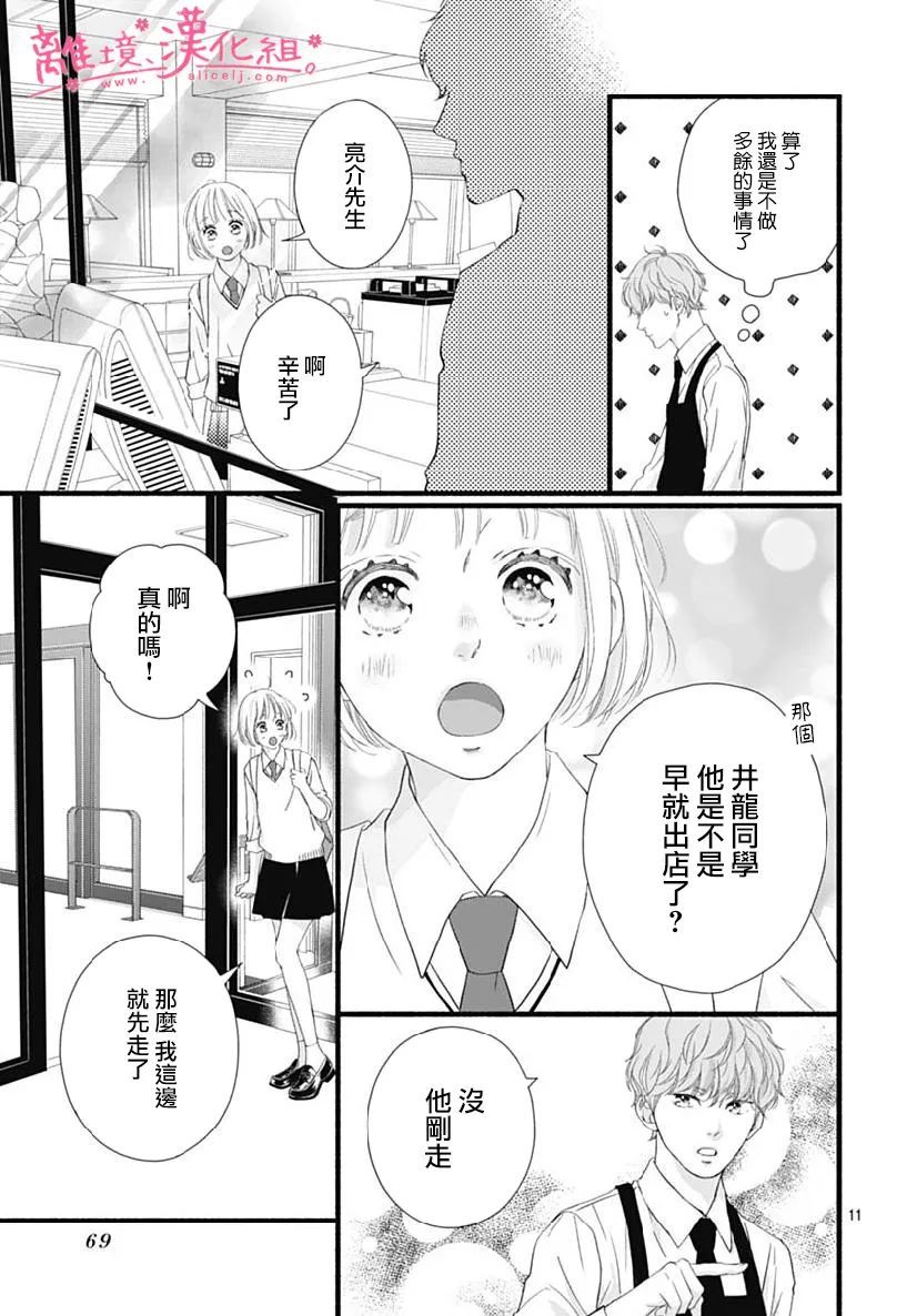 樱花、绽放第18话