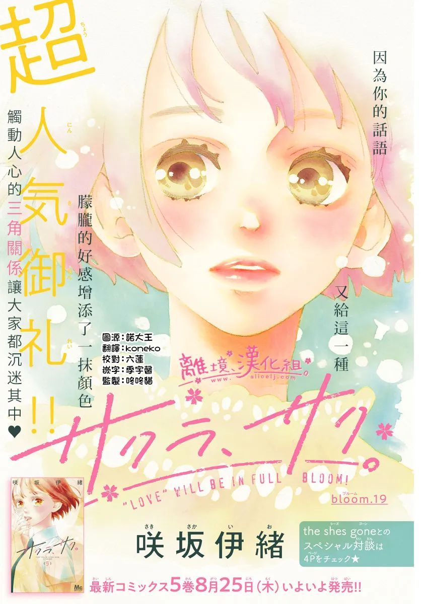 樱花、绽放第19话