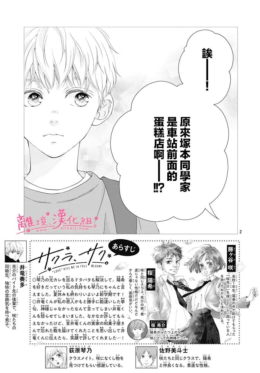 樱花、绽放第19话