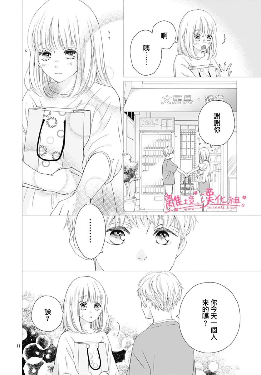 樱花、绽放第19话