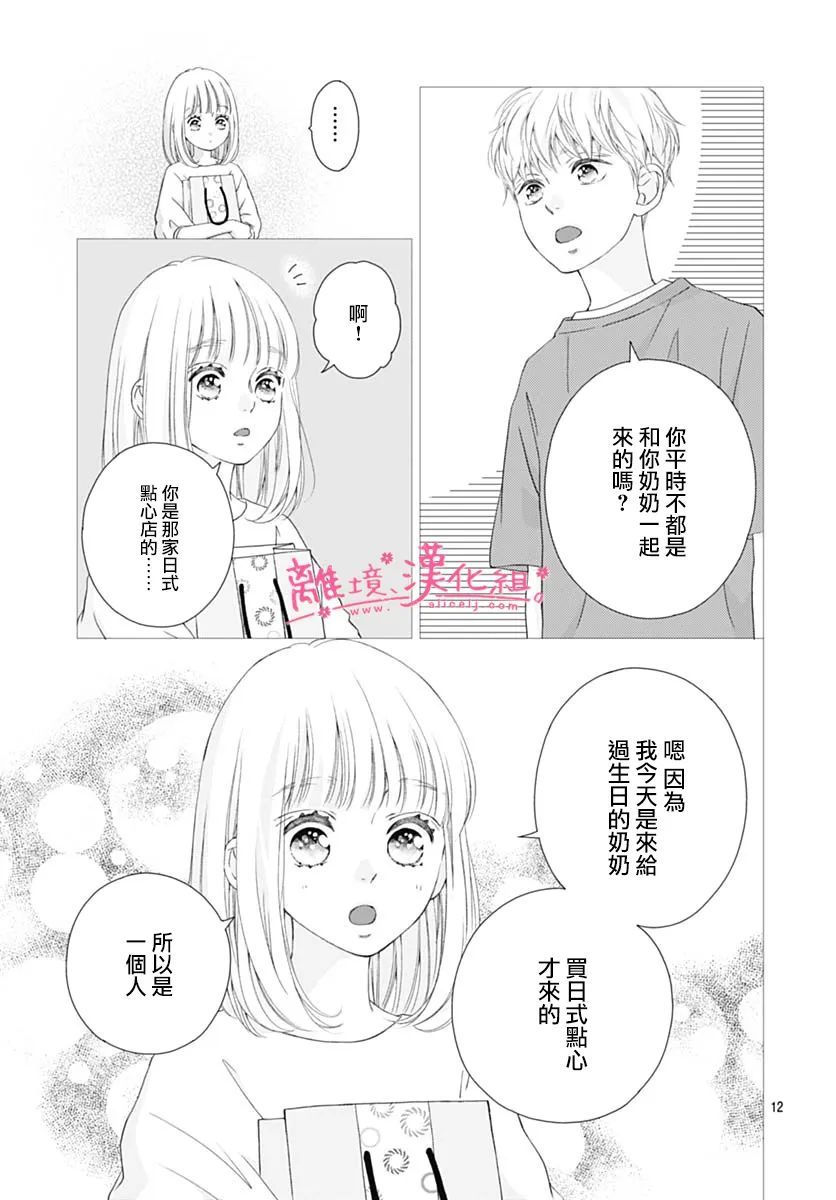 樱花、绽放第19话