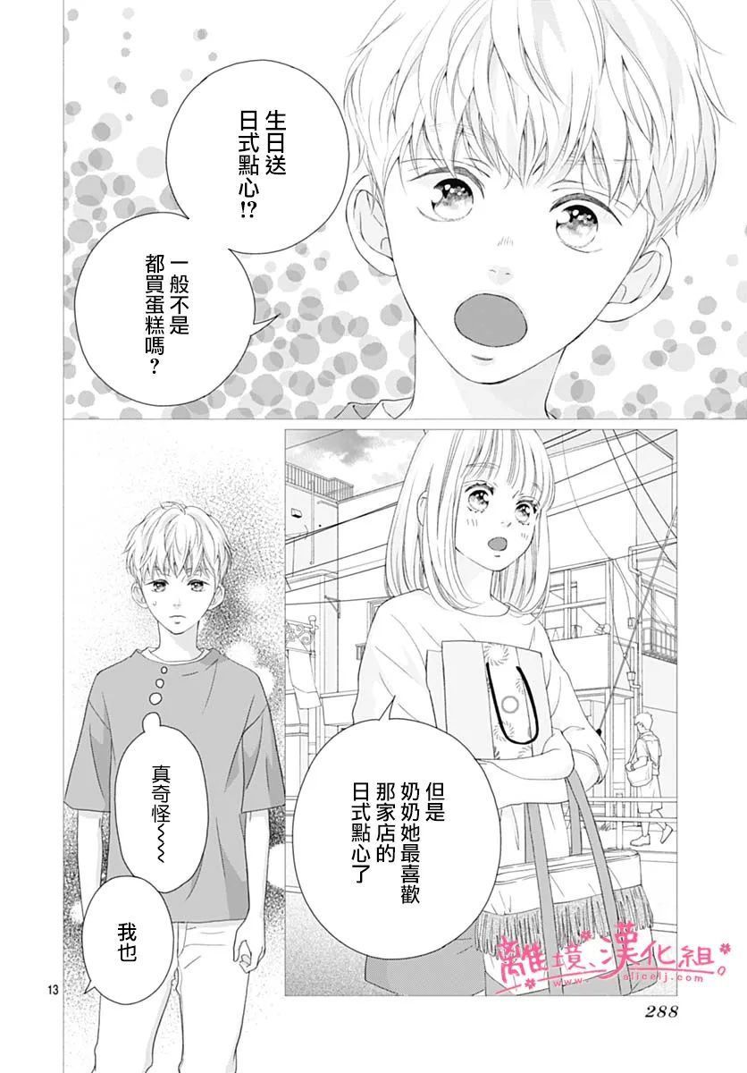 樱花、绽放第19话