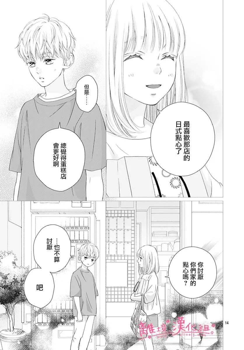 樱花、绽放第19话
