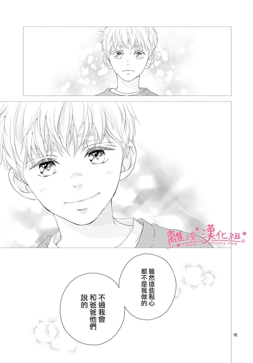 樱花、绽放第19话