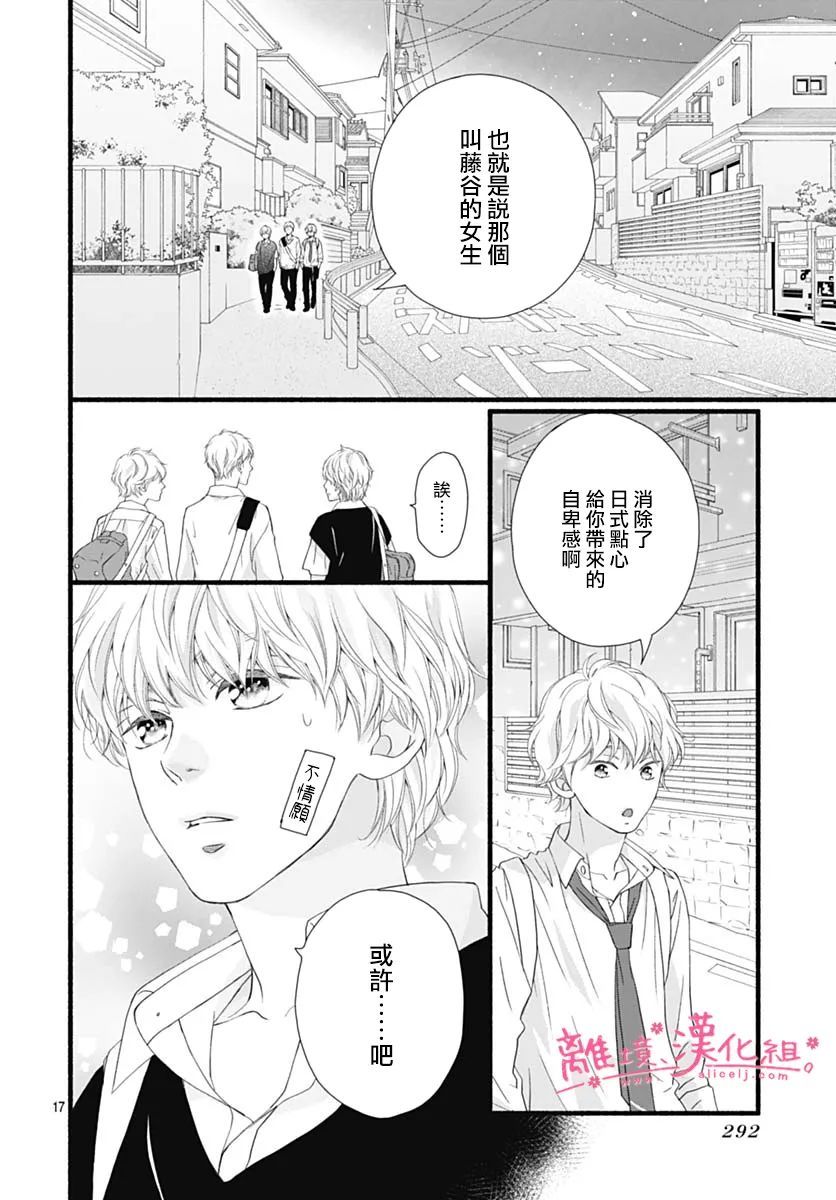 樱花、绽放第19话