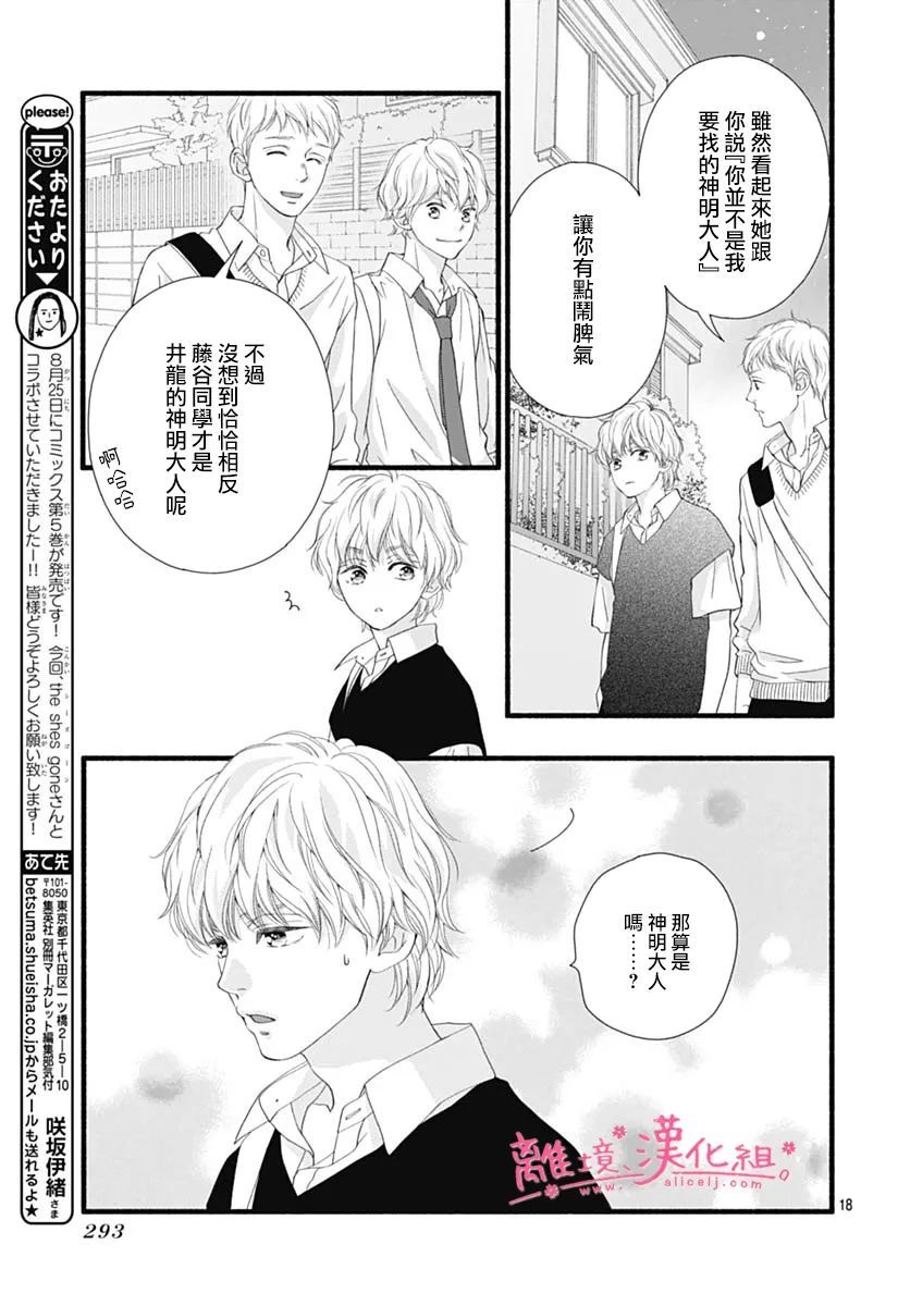 樱花、绽放第19话